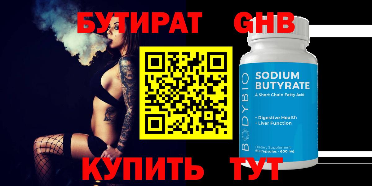 Бутират буратино  Вход с VPN  Ярцево 