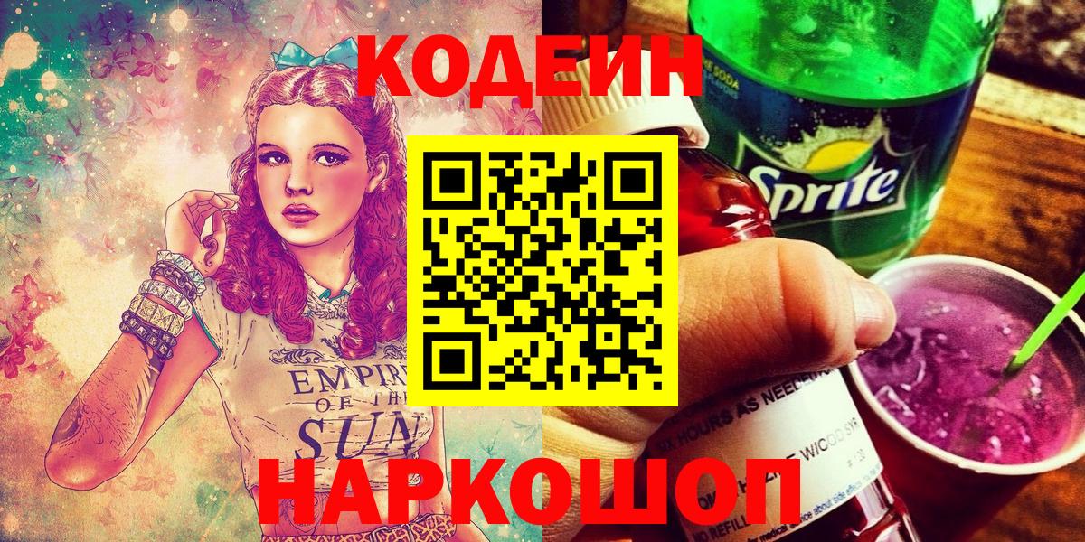 Ярцево  Кодеин напиток Lean (лин)  Кодеиновый сироп Lean напиток Lean (лин)  Вход с VPN 