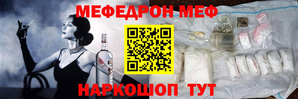 Мефедрон Ярцево