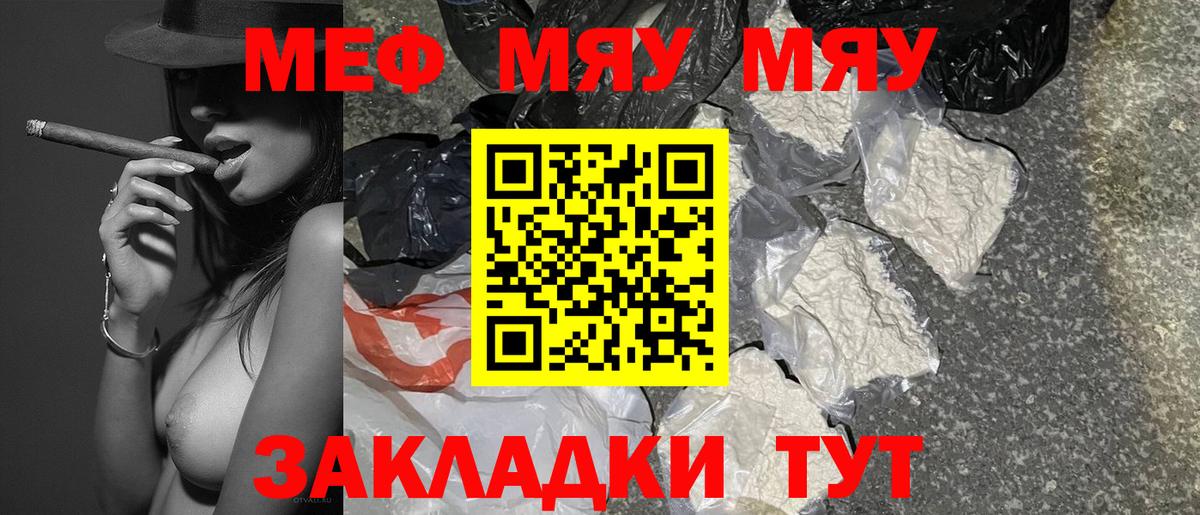 МЕФ мяу мяу  Меф VHQ  Ярцево  Меф  Вход с VPN 