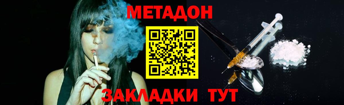 Метадон белоснежный Ярцево